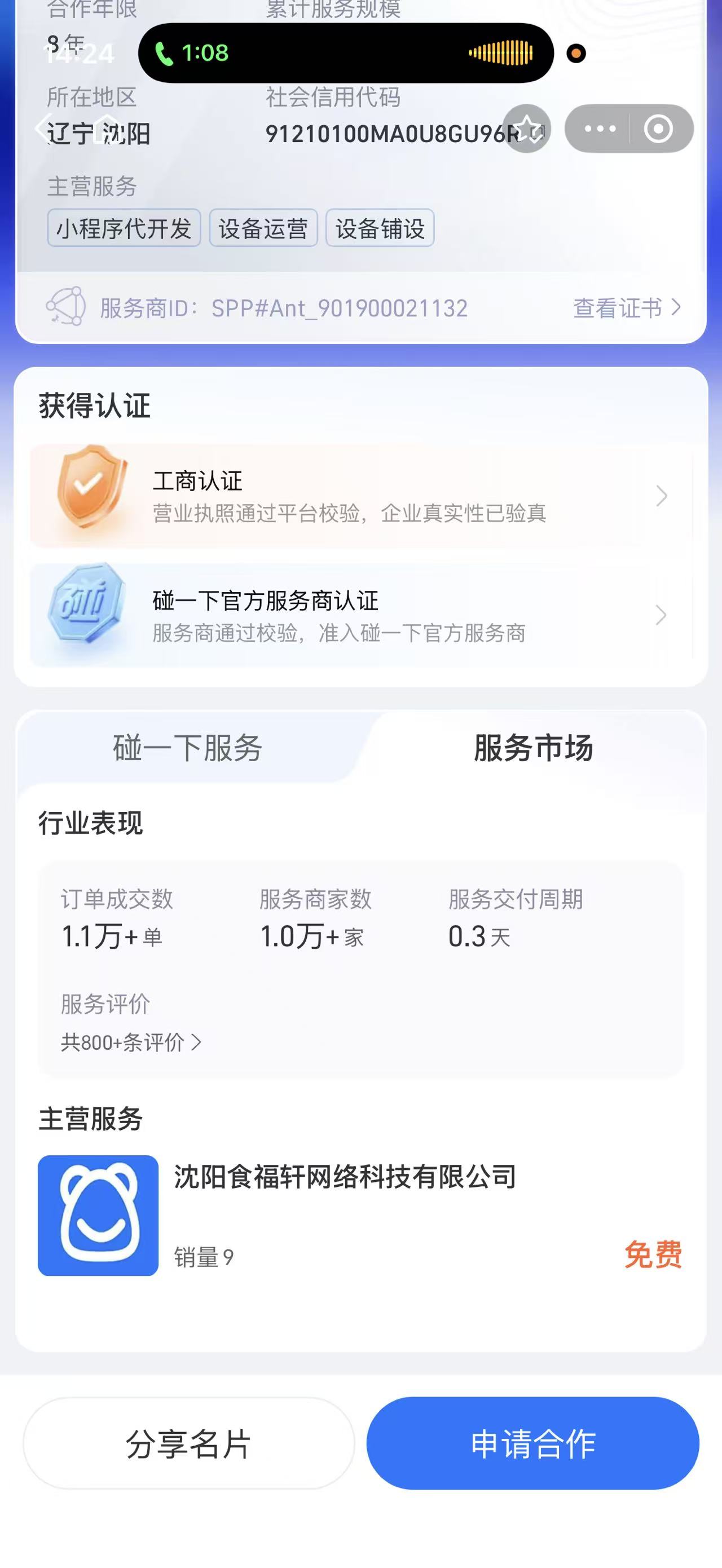 食福轩支付宝服务市场行业表现页面截图
